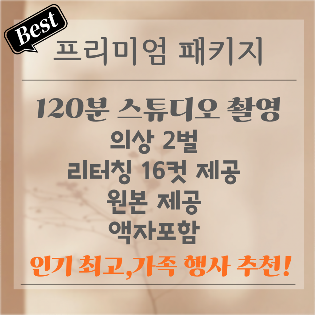 대구 가족사진 가격