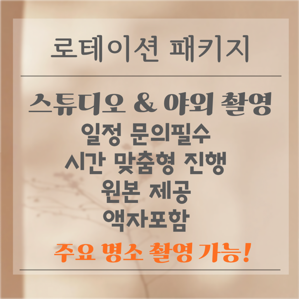 대구 가족사진 스튜디오 가격